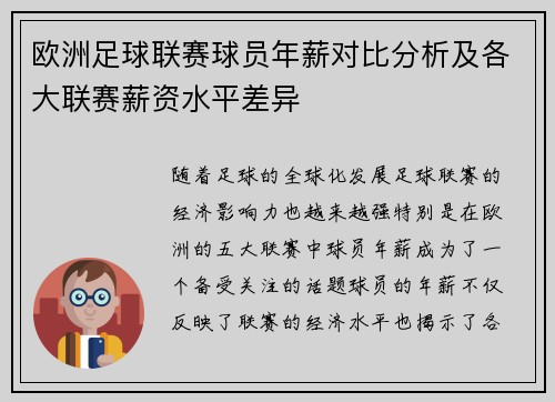 欧洲足球联赛球员年薪对比分析及各大联赛薪资水平差异
