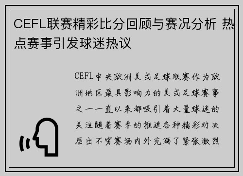 CEFL联赛精彩比分回顾与赛况分析 热点赛事引发球迷热议