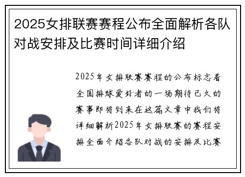 2025女排联赛赛程公布全面解析各队对战安排及比赛时间详细介绍