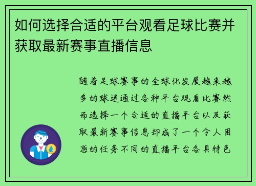 如何选择合适的平台观看足球比赛并获取最新赛事直播信息