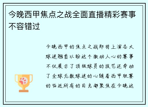 今晚西甲焦点之战全面直播精彩赛事不容错过