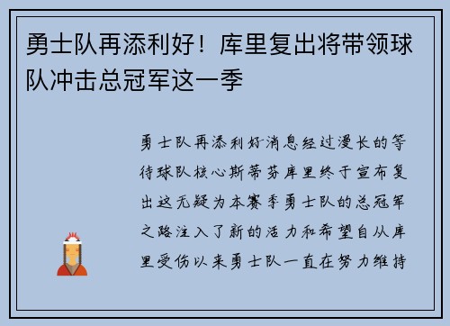 勇士队再添利好！库里复出将带领球队冲击总冠军这一季