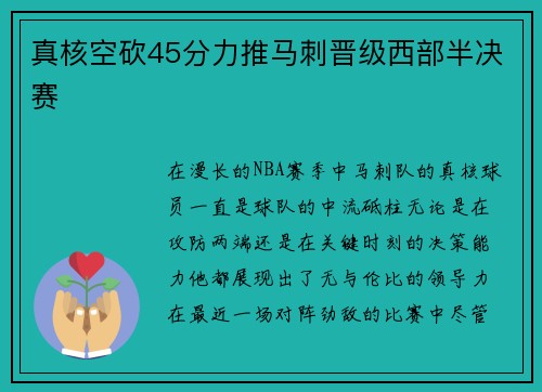 真核空砍45分力推马刺晋级西部半决赛