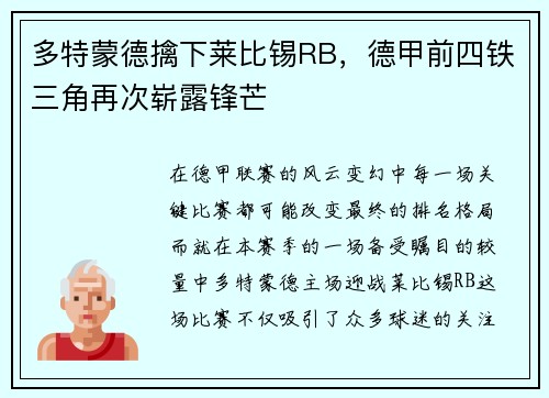 多特蒙德擒下莱比锡RB，德甲前四铁三角再次崭露锋芒
