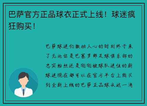 巴萨官方正品球衣正式上线！球迷疯狂购买！