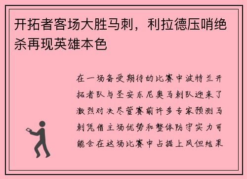 开拓者客场大胜马刺，利拉德压哨绝杀再现英雄本色