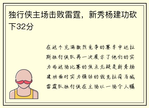 独行侠主场击败雷霆，新秀杨建功砍下32分
